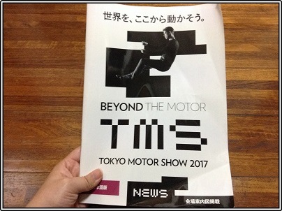東京モーターショー2017　レポート　感想